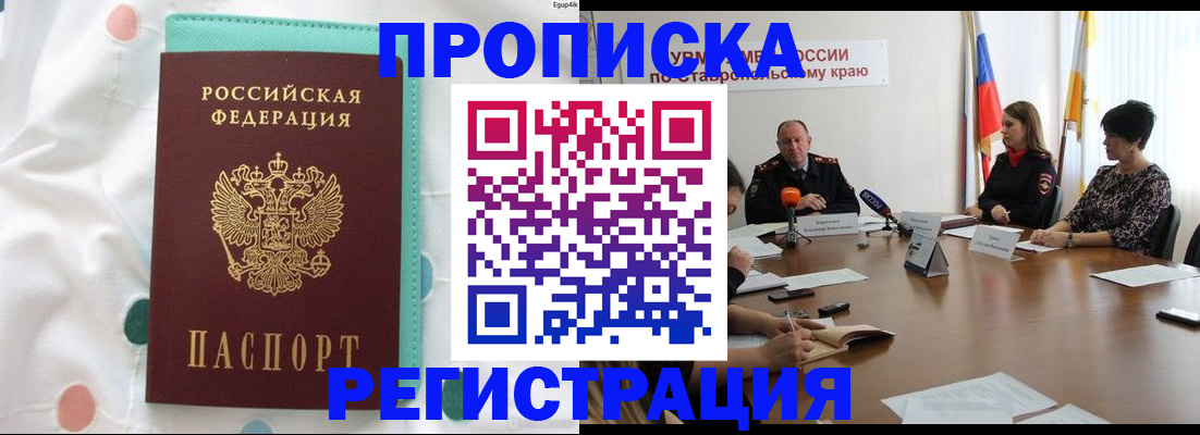 прописка в квартире в Волгоградской области