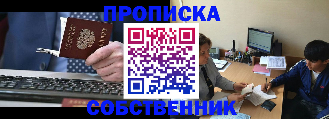 прописка штамп в Волгоградской области